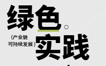 齊力澳美入選2025年有色金屬行業優秀ESG實踐案例